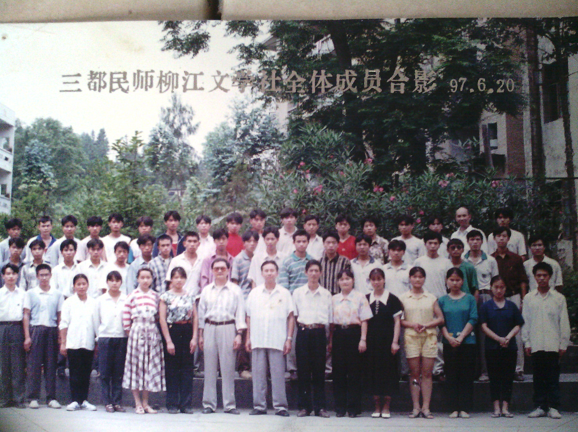 1997年柳江文學社社員合影