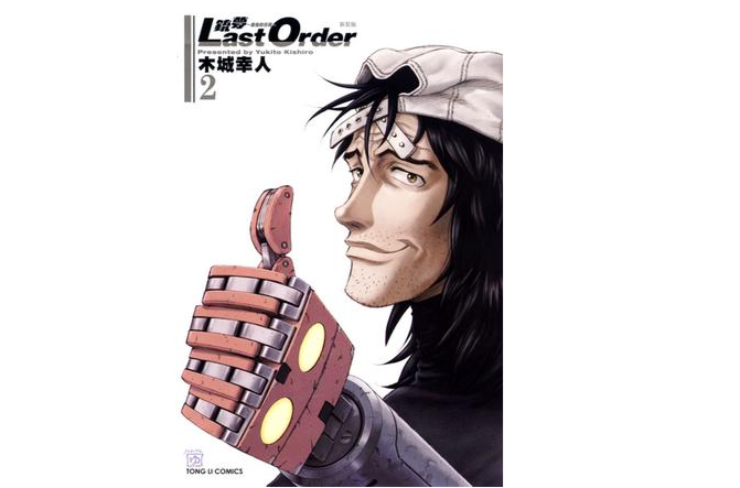 銃夢 LAST ORDER 最後的任務新裝版 02