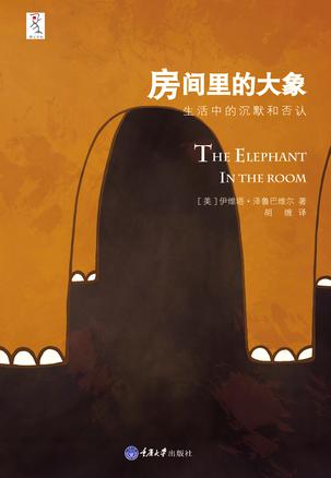 房間裡的大象