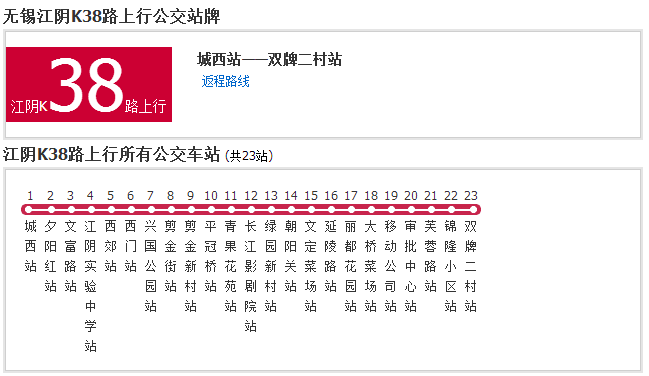 無錫公交江陰K38路