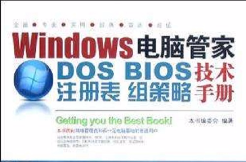 Windows電腦管家