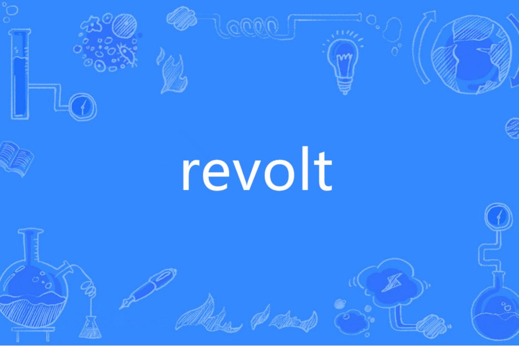 revolt(英語單詞)