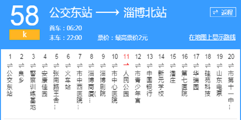 淄博公交58路