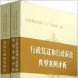 全國發展改革系統“六五”普法讀本