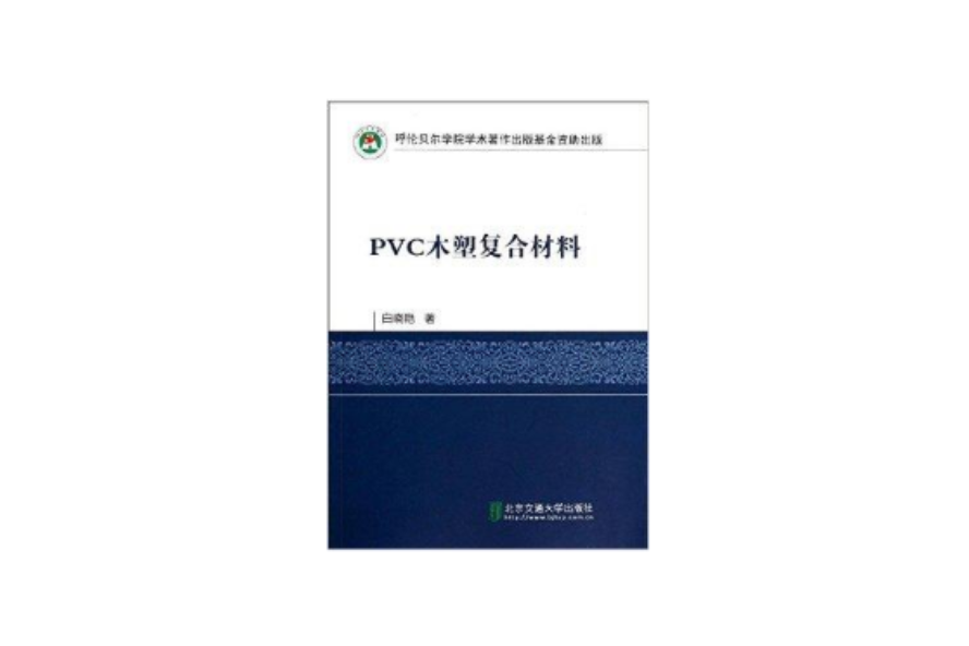 PVC木塑複合材料