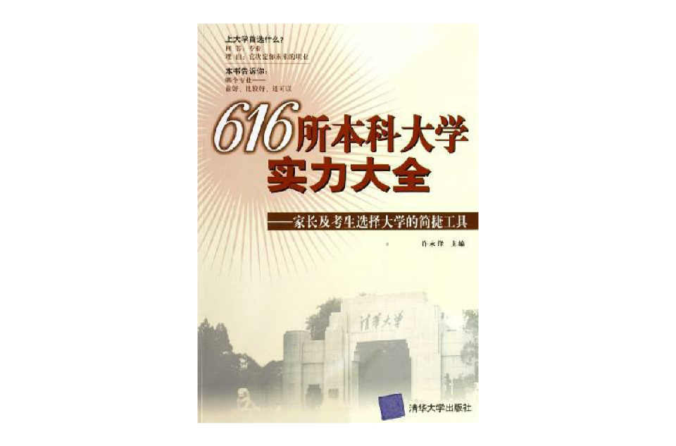 616所本科大學實力大全