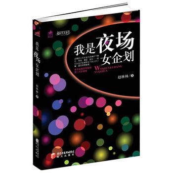 我是夜場女企劃