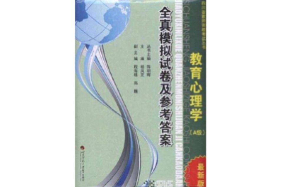 四川省教師資格考試叢書