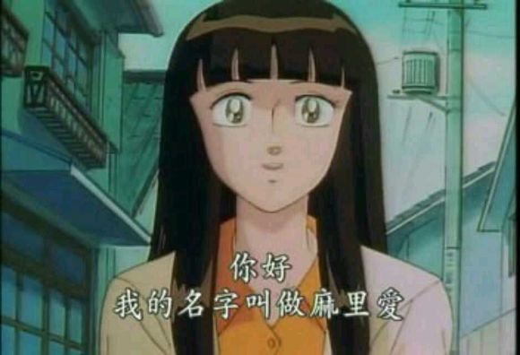 麻里愛(小愛（《烏龍派出所》中的人物麻里愛）)