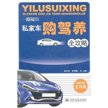 私家車購、駕、養全攻略