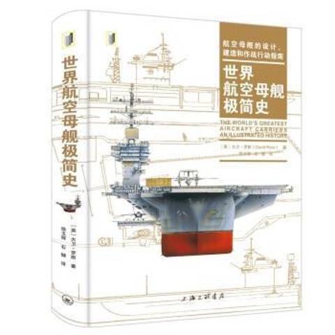 世界航空母艦極簡史