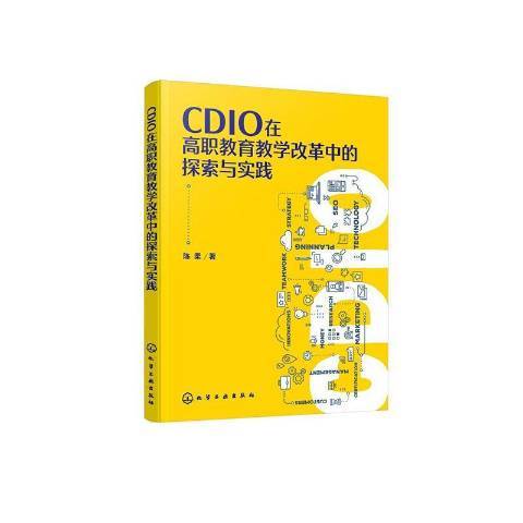 CDIO在高職教育教學改革中的探索與實踐