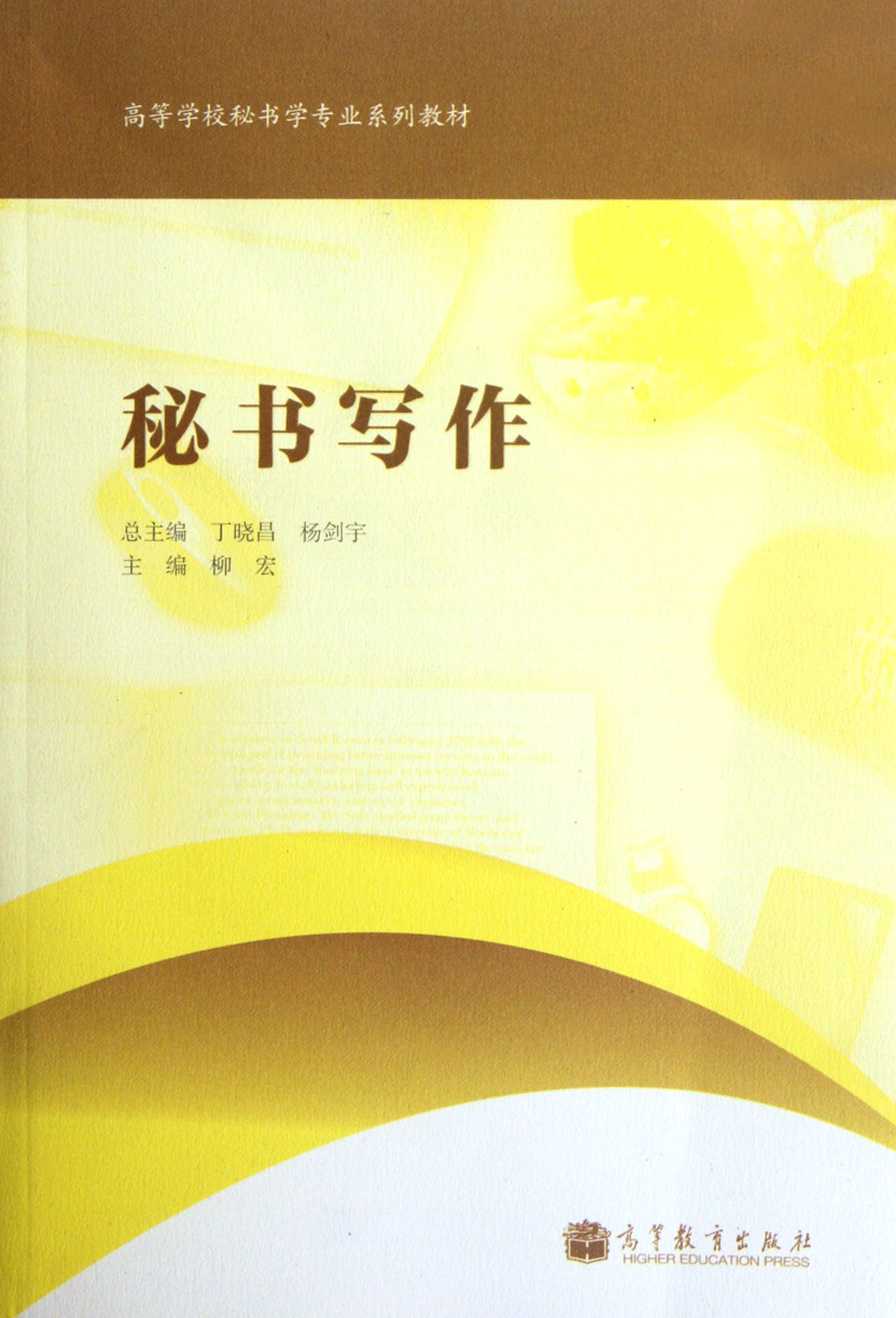 秘書學