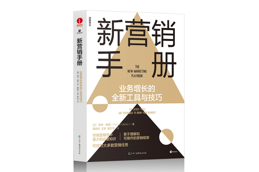 新行銷手冊