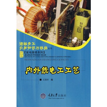 內外線電工工藝