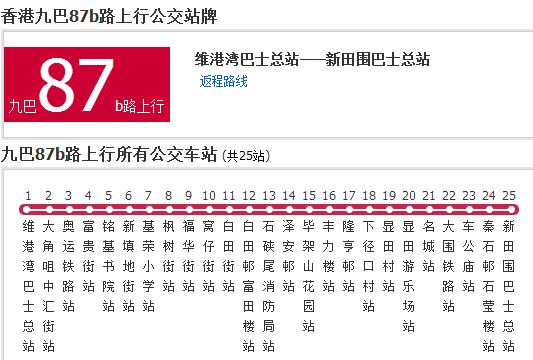 香港公交九巴87b路