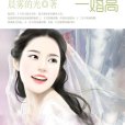 美人的謀略：一婚還比一婚高