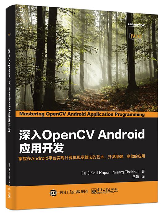 深入OpenCV Android套用開發