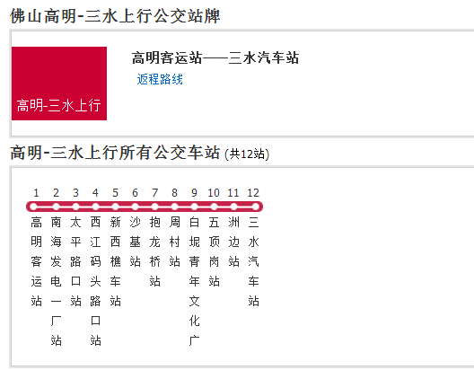 佛山公交高明-三水