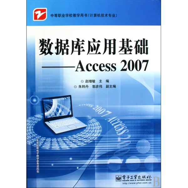 資料庫套用基礎Access 2007