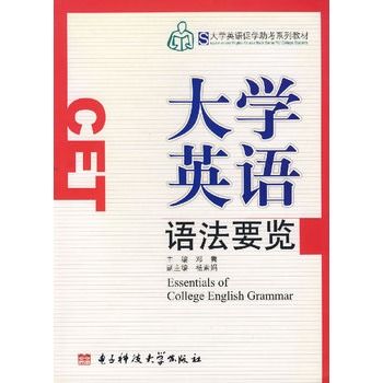 大學英語語法要覽