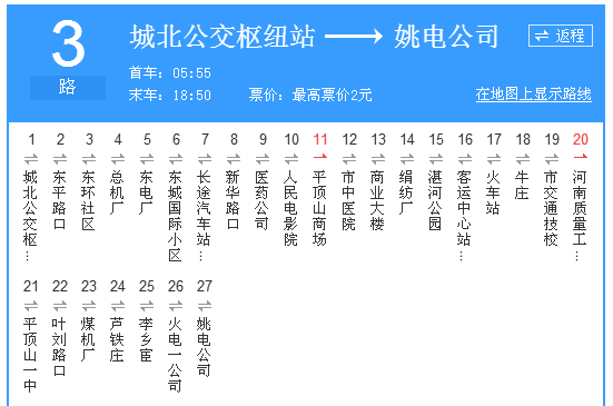 平頂山公交3路