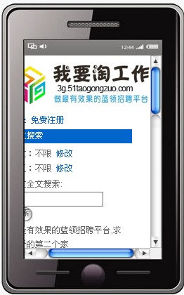 我要淘工作，手機求職，我要淘工作手機版
