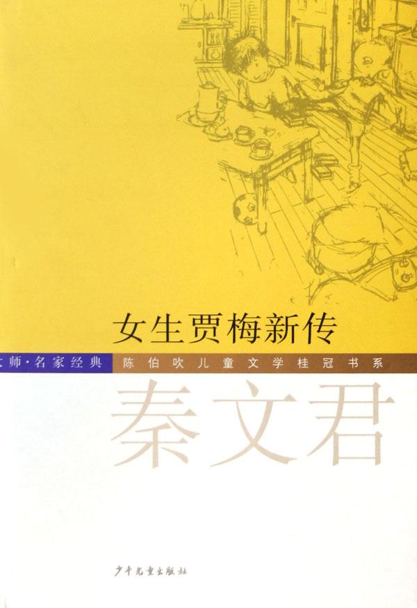 陳伯吹兒童文學桂冠書系（大師名家經典共8冊）