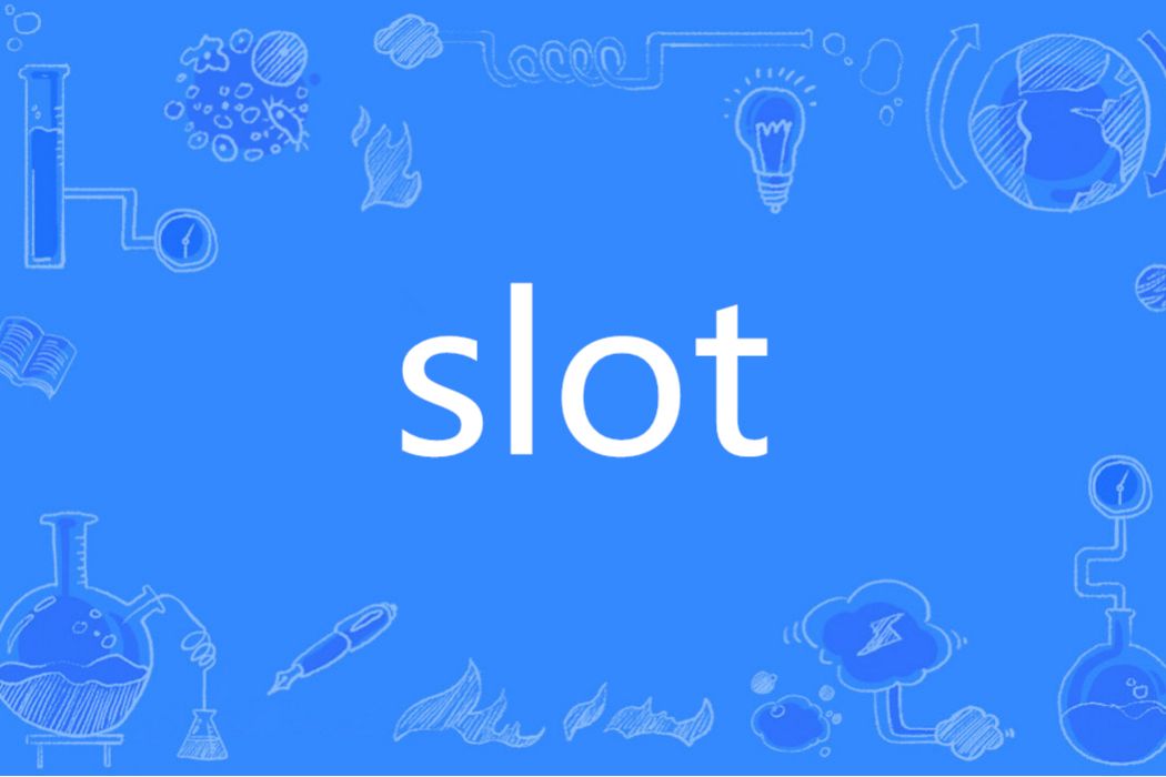 slot(英語單詞)