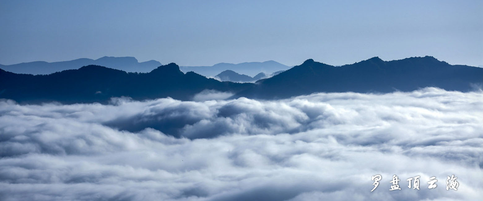 羅盤頂雲海