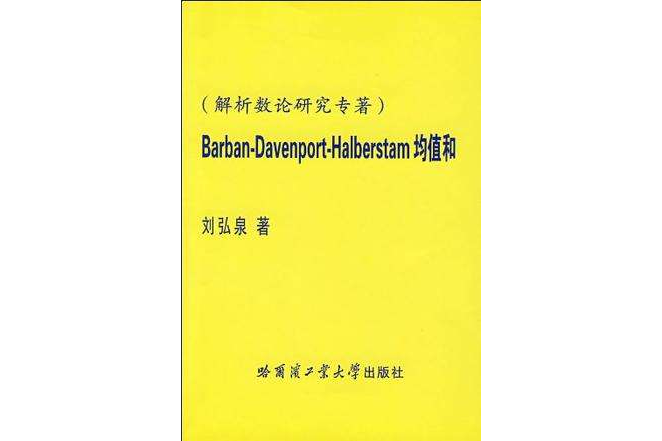 Barban-Davenport-Halberstam均值和