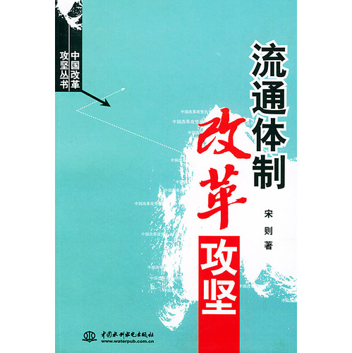 流通體制改革攻堅