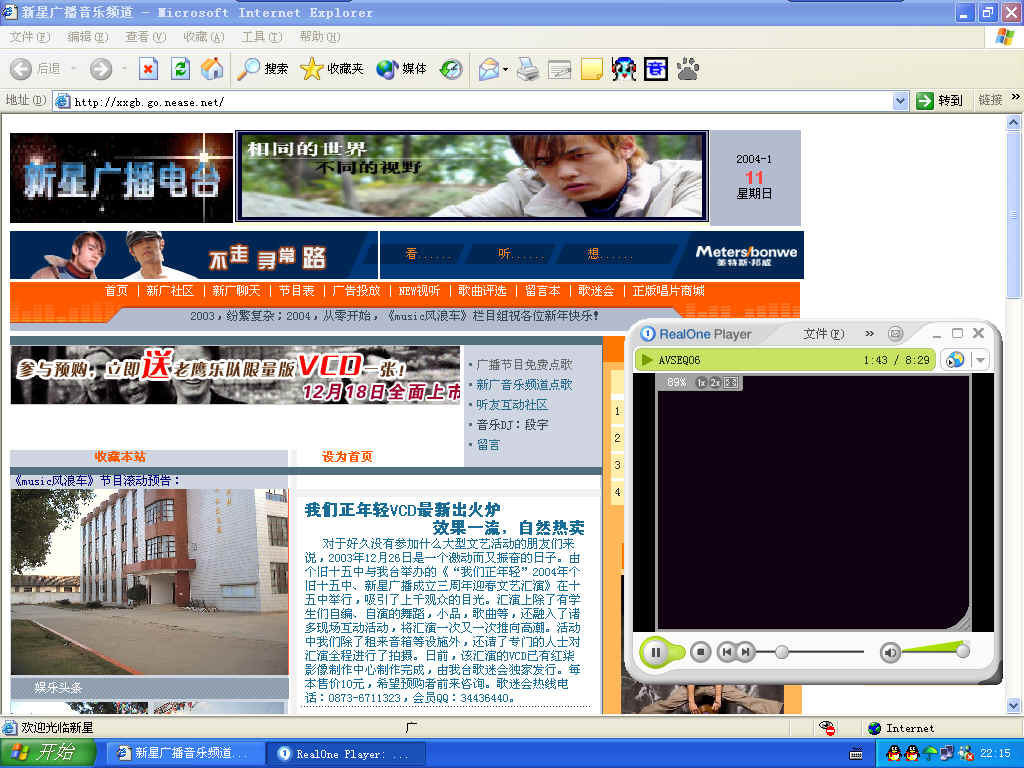 2004年元旦的時候“新星廣播網”截圖