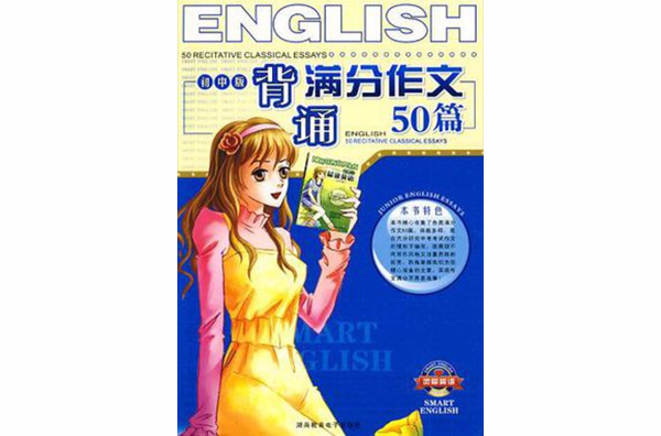 背誦滿分作文50篇國中