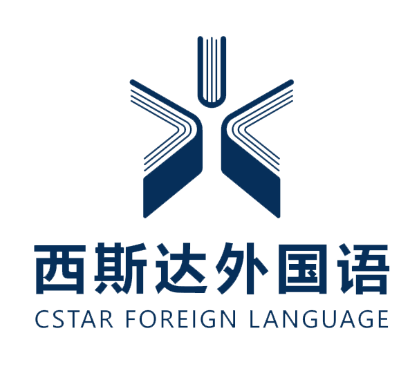 西斯達外國語學校