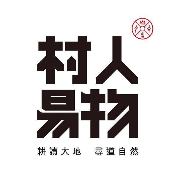 三亞村人易物實業有限公司