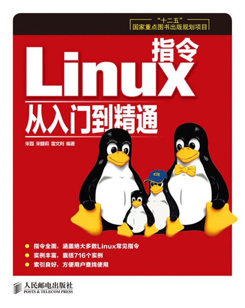 Linux指令從入門到精通