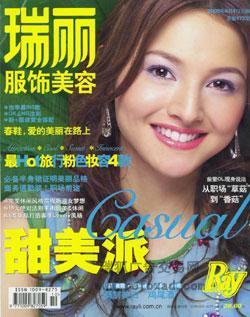 瑞麗雜誌社