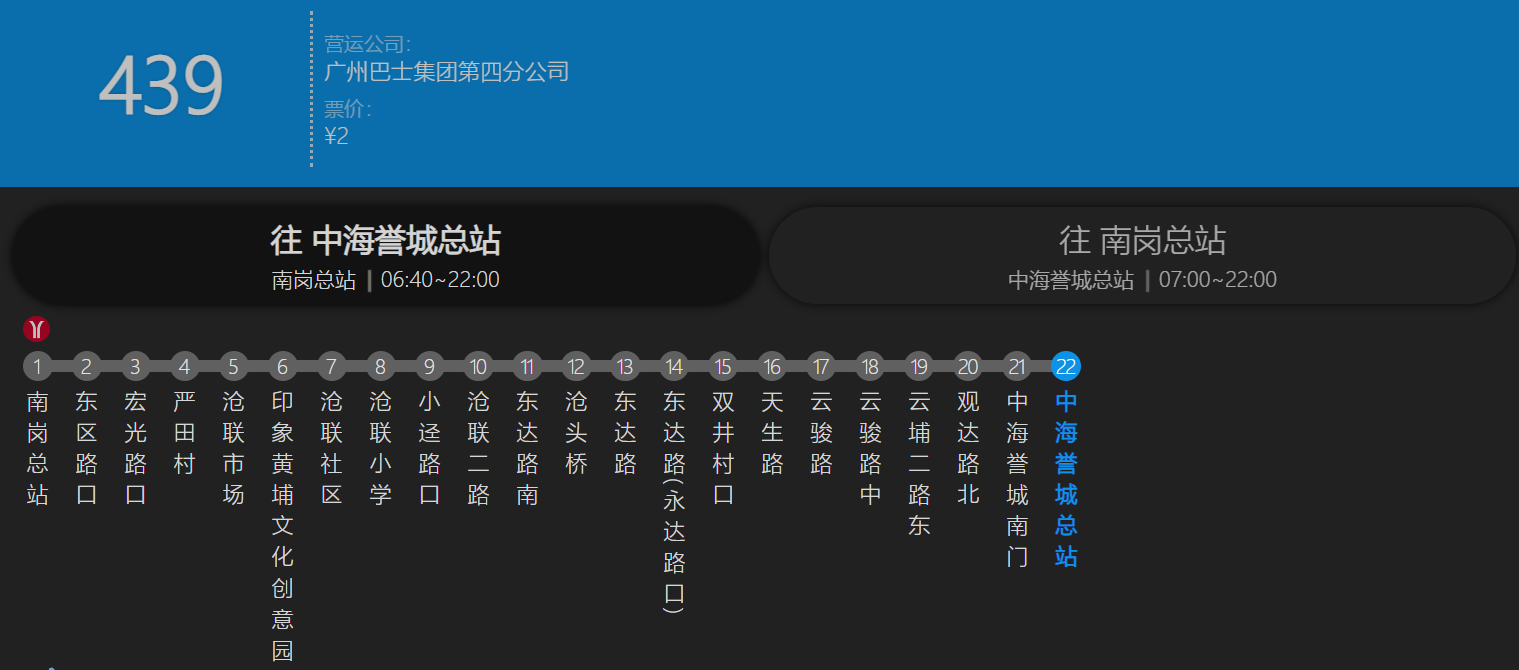 廣州公交439路