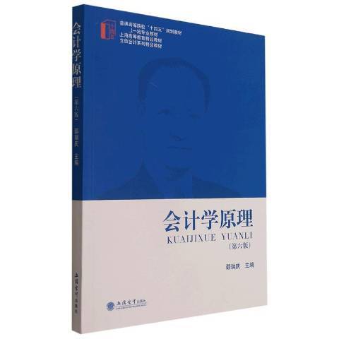 會計學原理(2021年立信會計出版社出版的圖書)