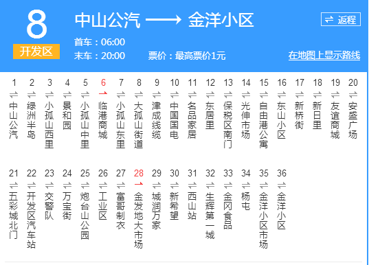 大連公交開發區8路