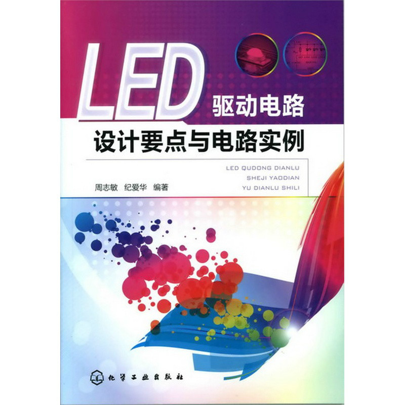 LED驅動電路設計要點與電路實例