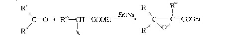 達曾斯反應