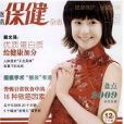 醫藥保健雜誌