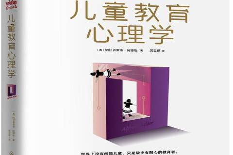 兒童教育心理學(2019年化學工業出版社出版的圖書)