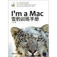 I\x27m a Mac：雪豹訓練手冊