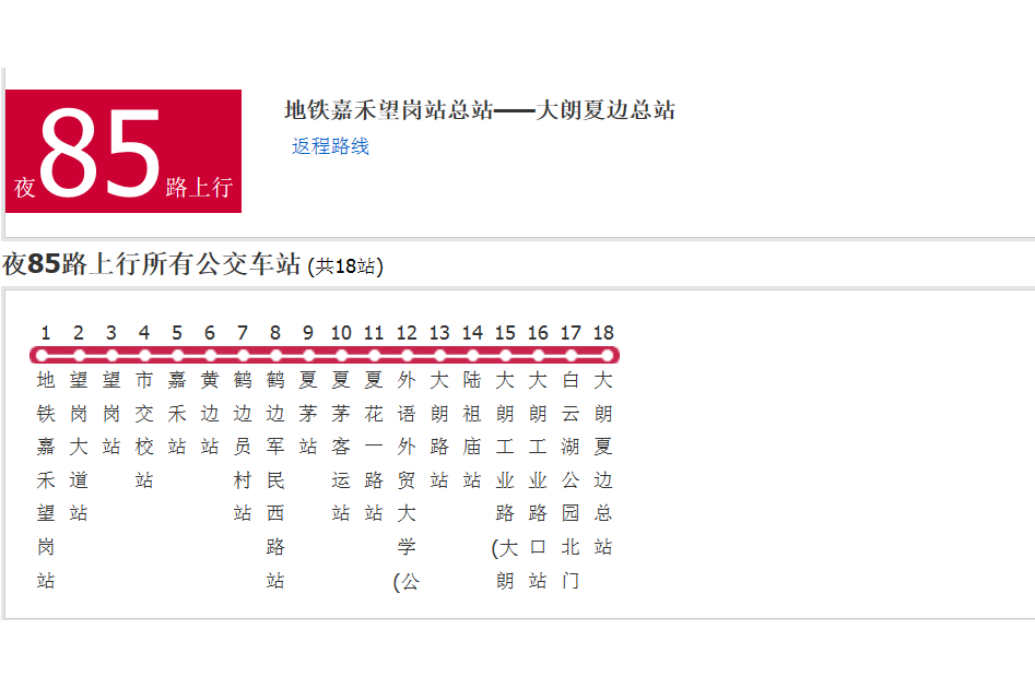 廣州公交夜85路