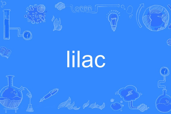 lilac(英語單詞)