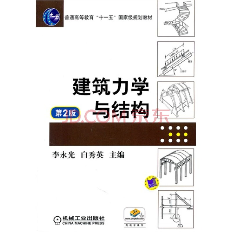 建築力學與結構基礎建築識圖與構造