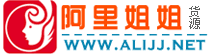 阿里姐姐貨源網LOGO